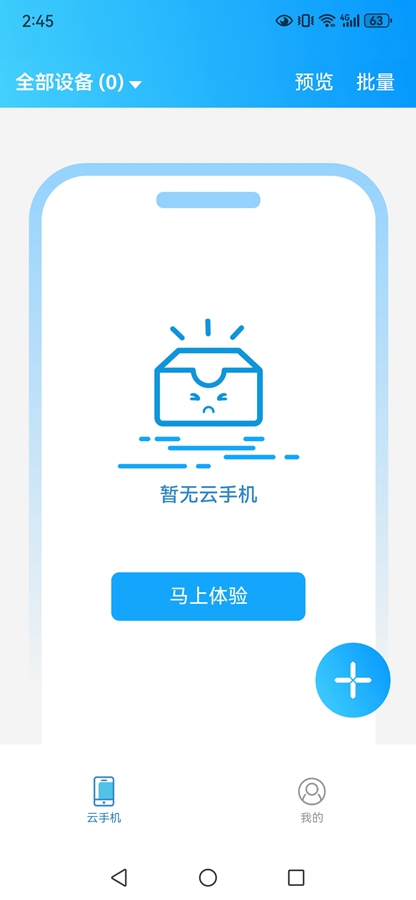 闪兔云手机截图3