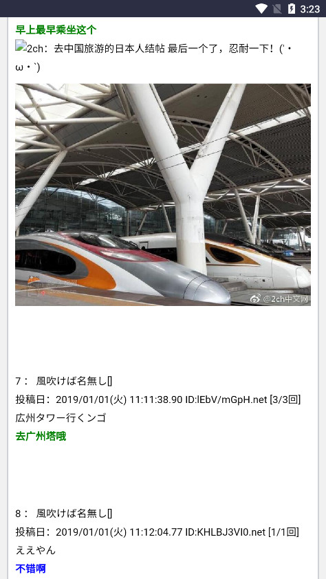 2ch中文网截图2