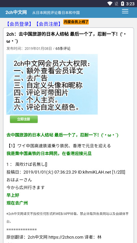 2ch中文网截图1