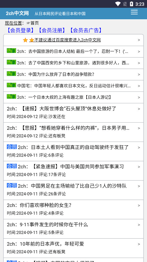 2ch中文网截图0