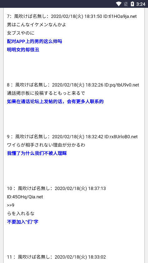 2ch中文网截图6