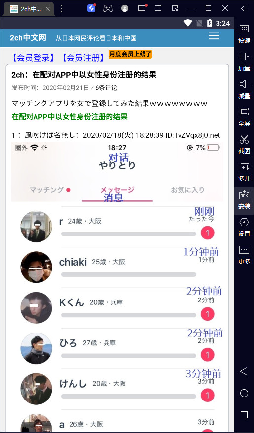 2ch中文网截图5