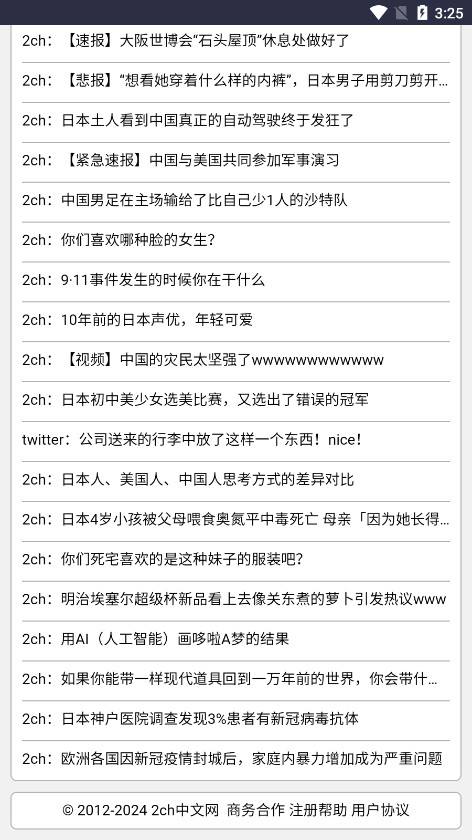 2ch中文网截图7