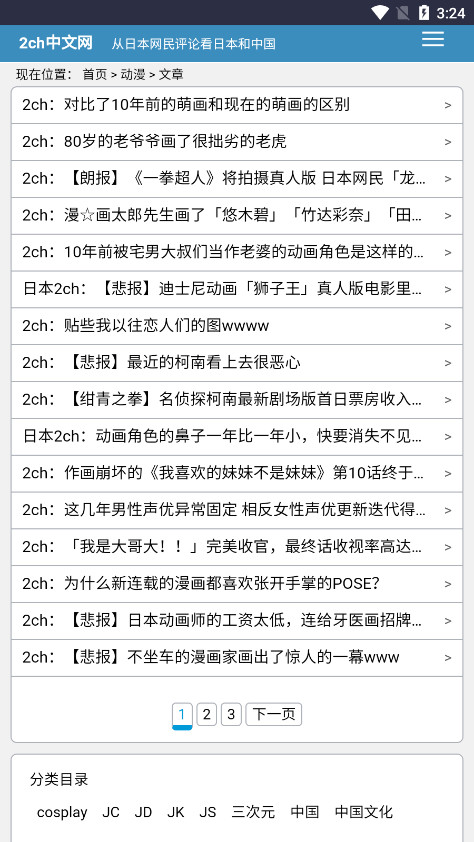 2ch中文网截图9