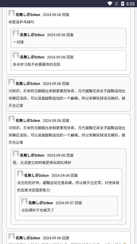 2ch中文网截图8