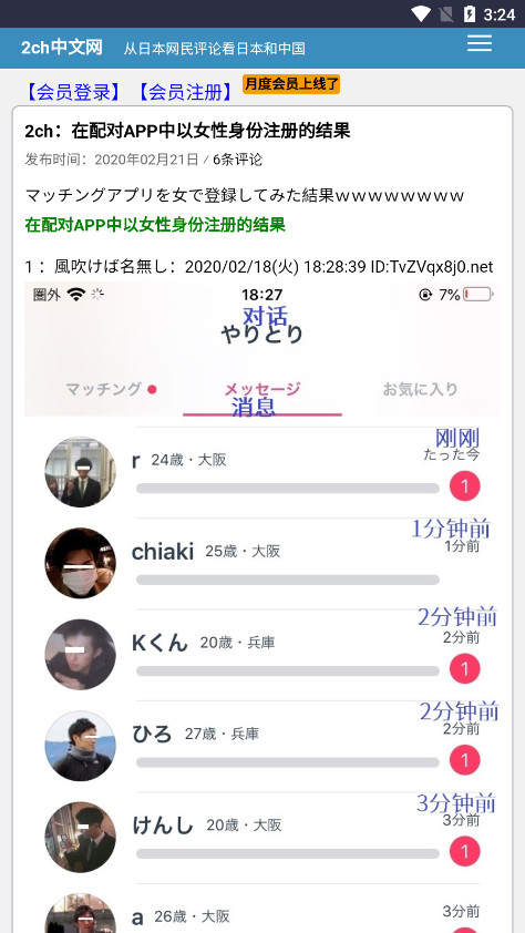 2ch中文网截图3