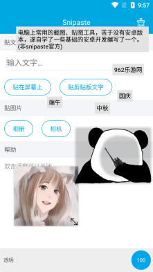 Snipaste安卓版截图0
