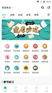 导游通截图0