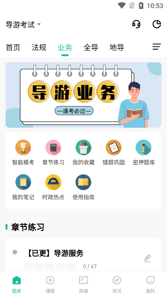 导游通截图2