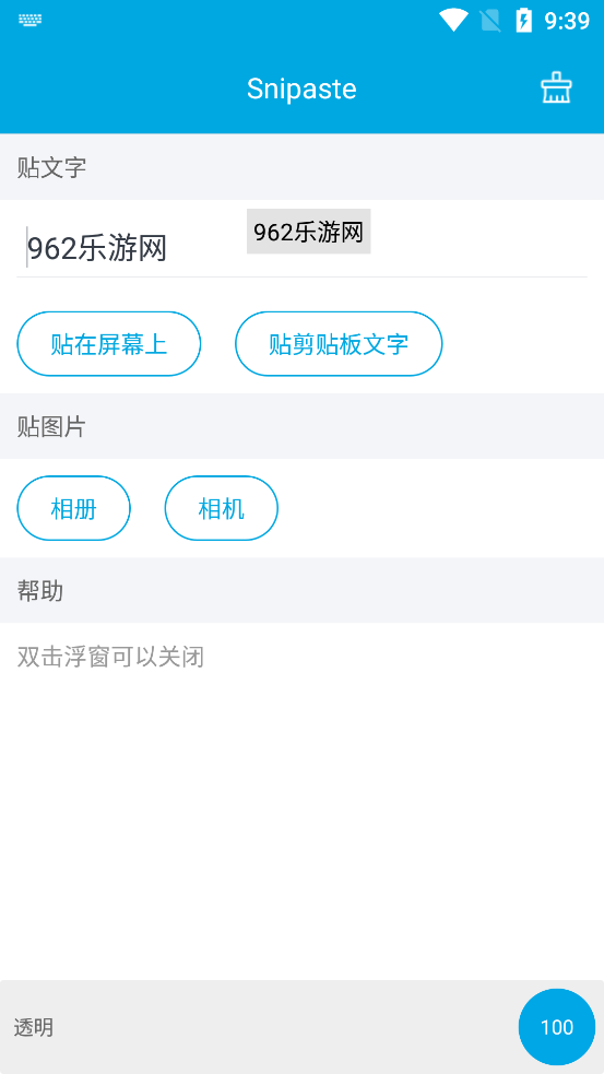 Snipaste安卓版截图1