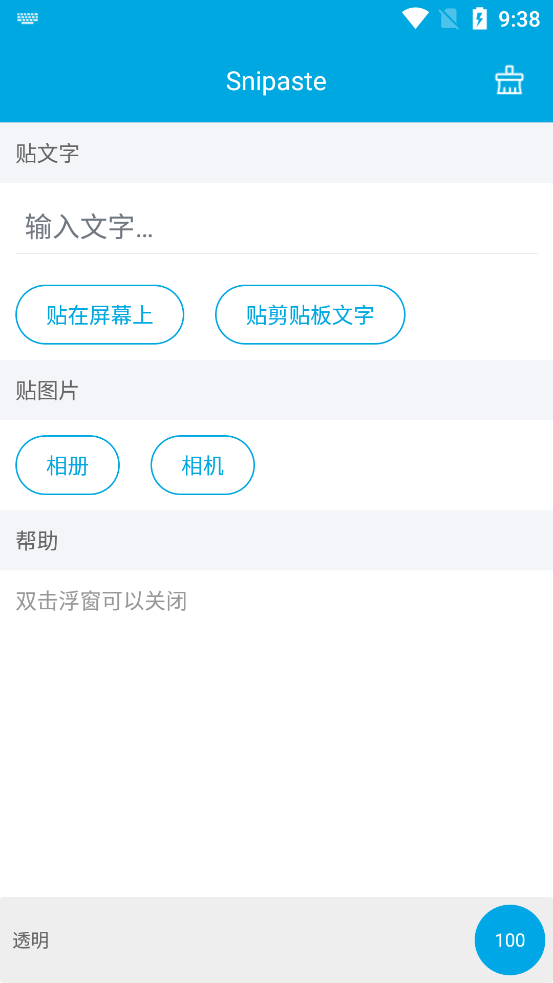 Snipaste安卓版截图2