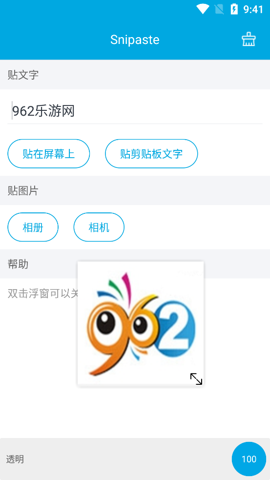 Snipaste安卓版截图3