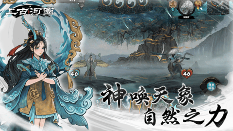 上古河图截图1