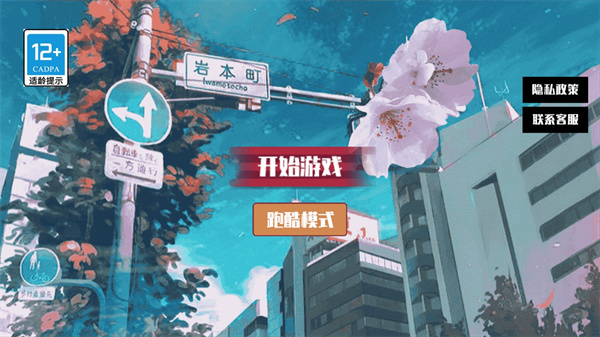 樱花校园模拟器2免费版下载