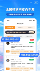 车来客手机版截图1