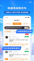 车来客手机版截图2