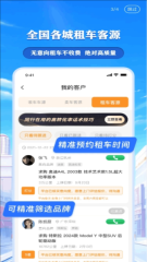 车来客手机版截图3
