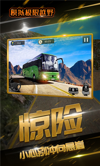 模拟极限越野截图0