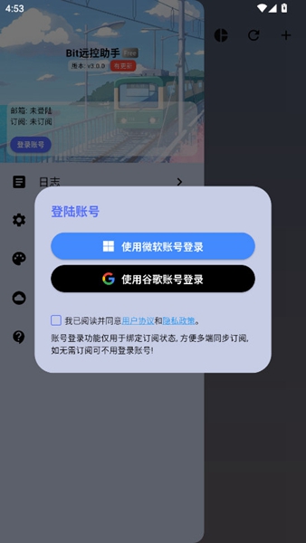 Bit远控助手截图2