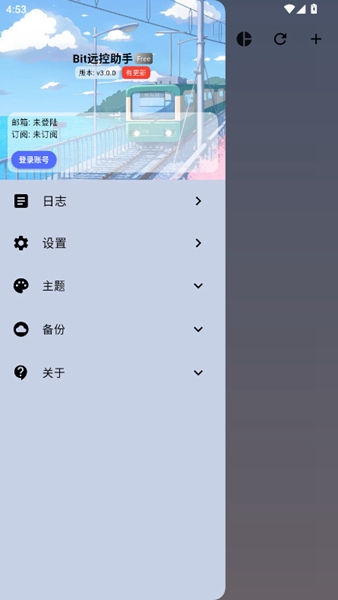 Bit远控助手截图1