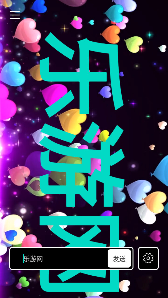 逢米弹幕软件截图1