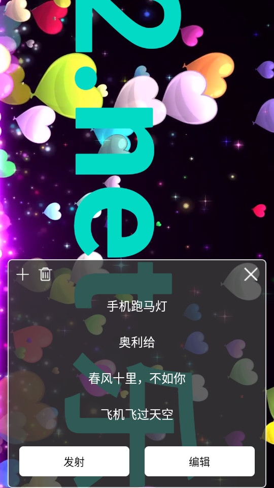 逢米弹幕软件截图6