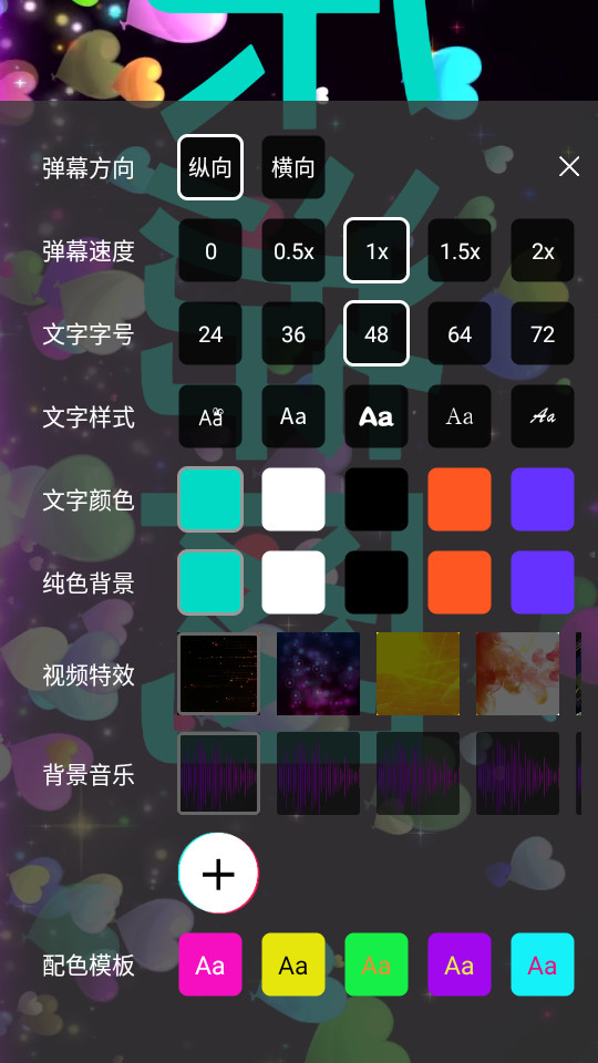 逢米弹幕软件截图4
