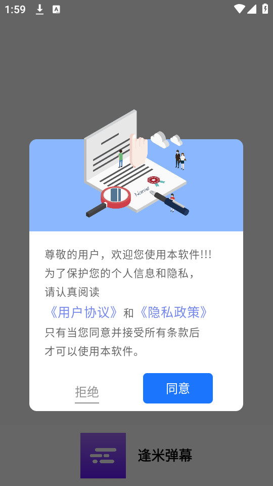 逢米弹幕软件截图7
