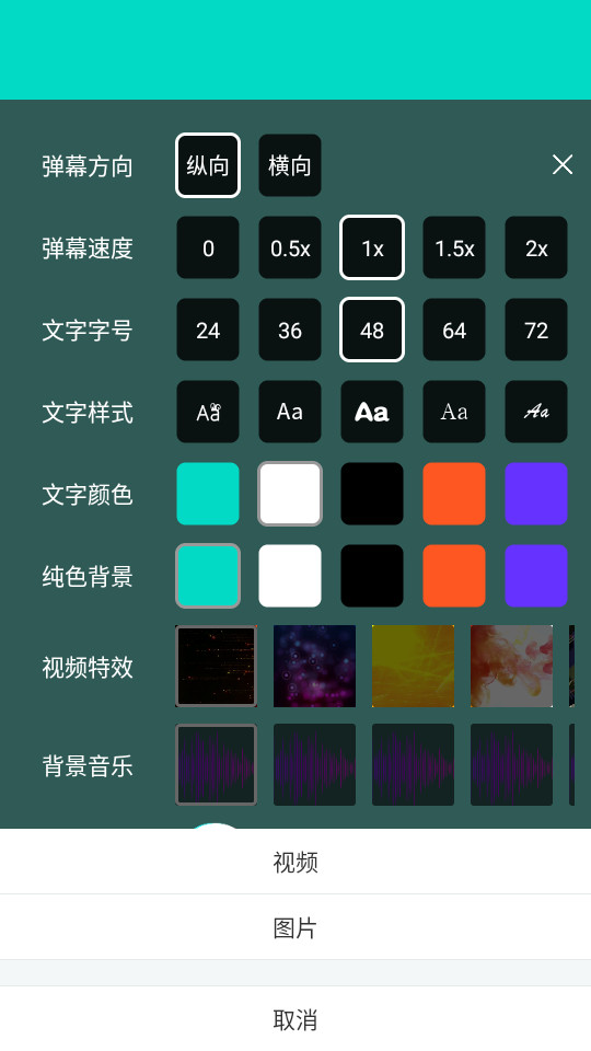 逢米弹幕软件截图2