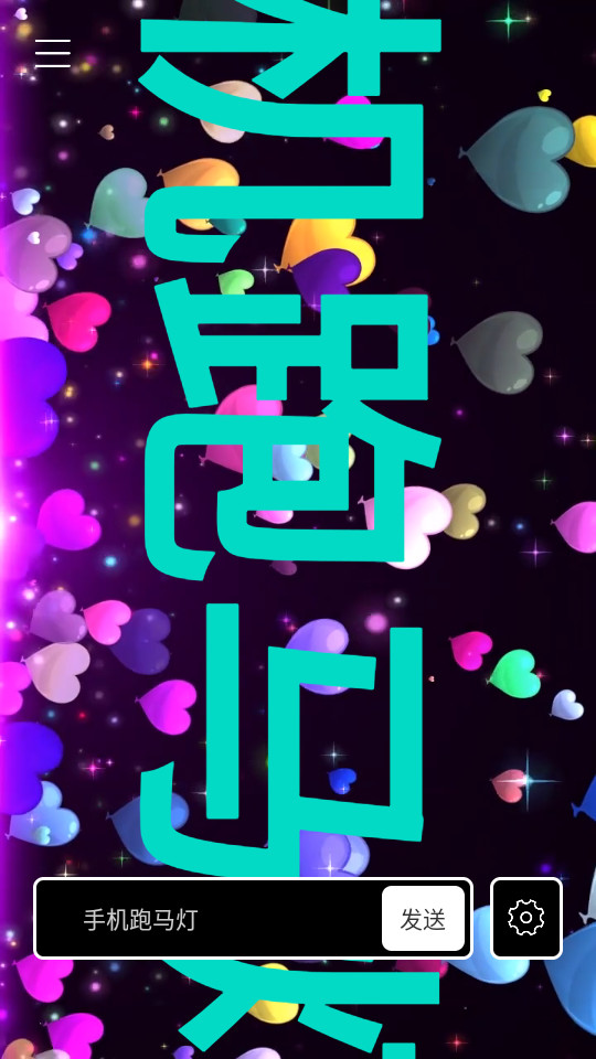 逢米弹幕软件截图9
