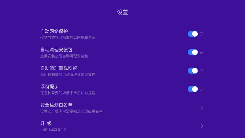 优化大师TV版截图5