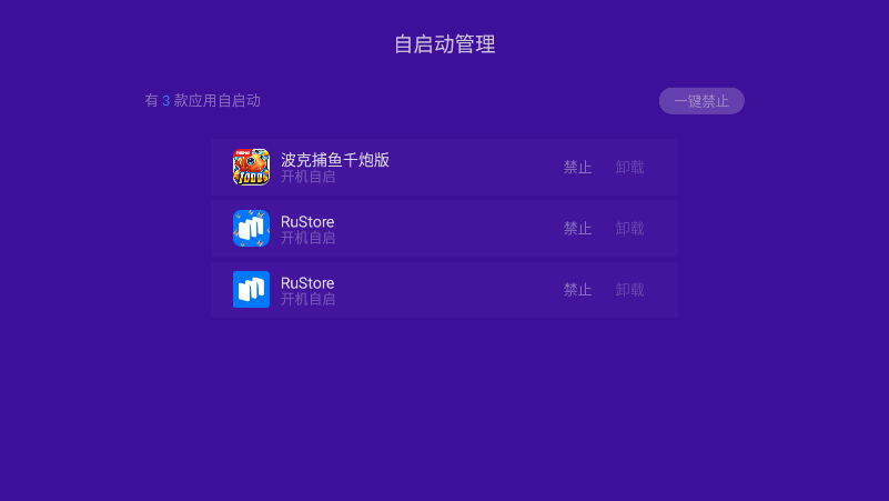 优化大师TV版截图1