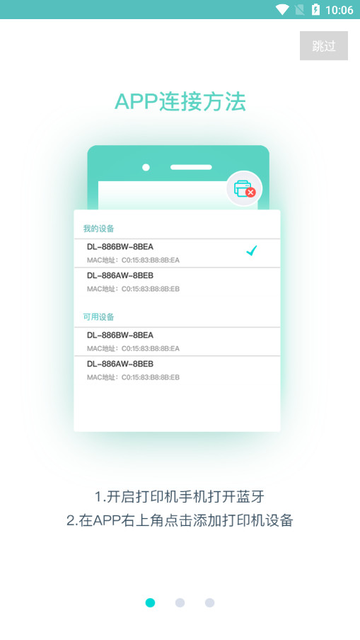 得力标签打印手机版截图0