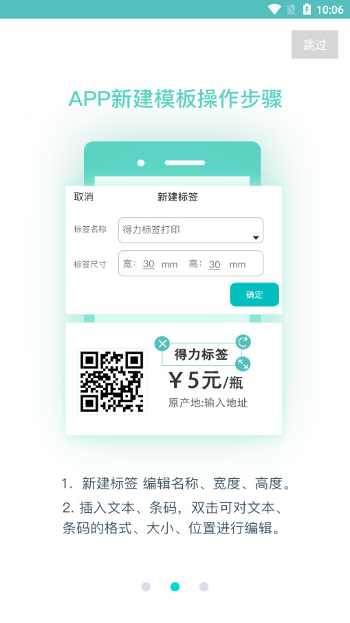 得力标签打印手机版截图2