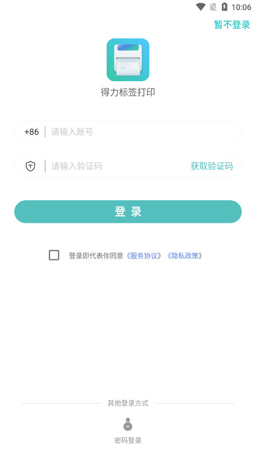 得力标签打印手机版截图5