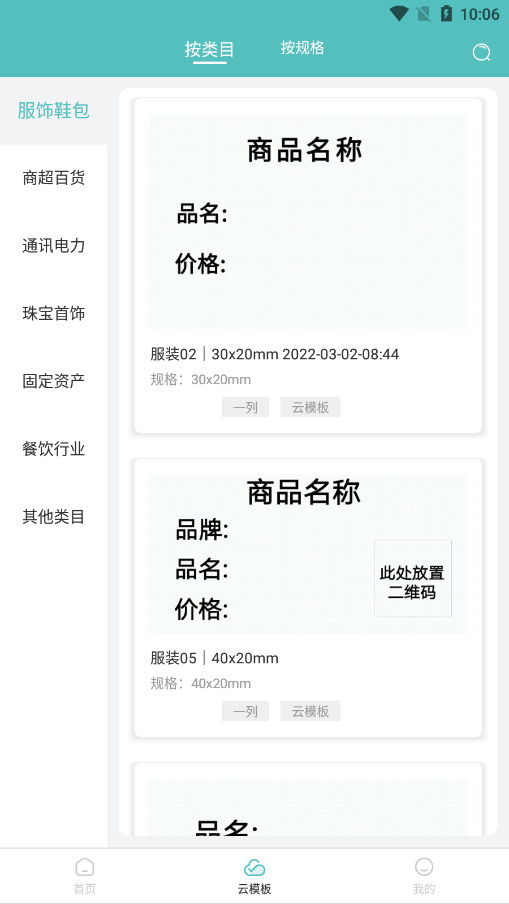 得力标签打印手机版截图6