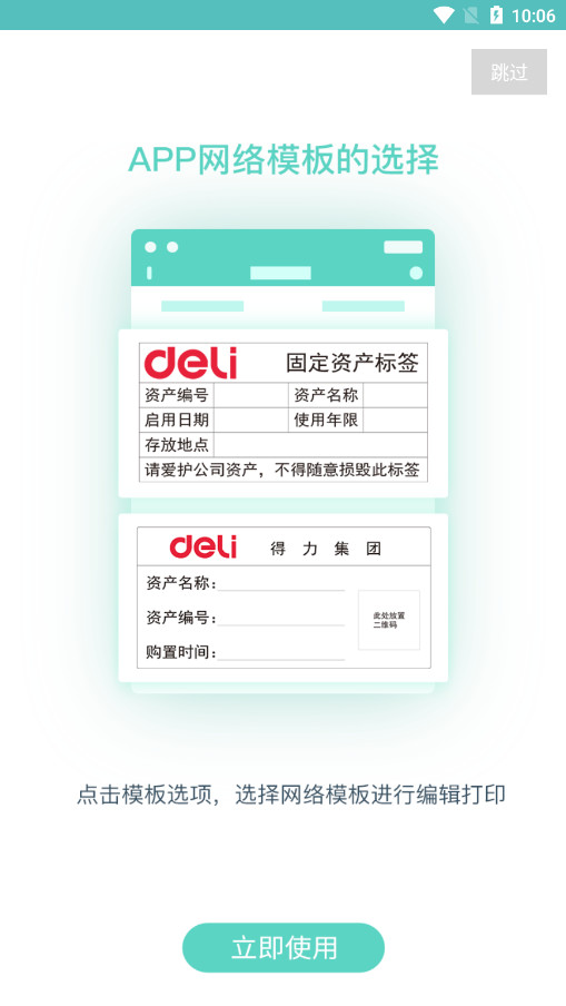 得力标签打印手机版截图3