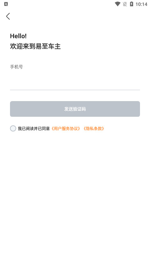 易至车主软件最新版截图1