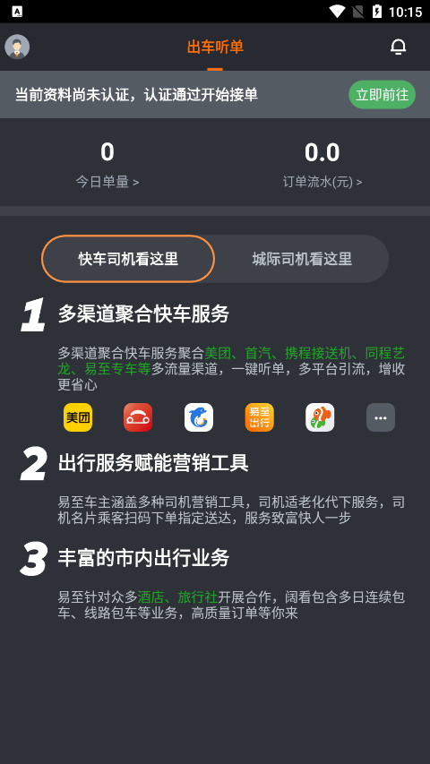 易至车主软件最新版截图3