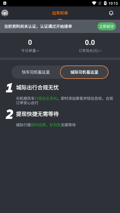 易至车主软件最新版截图4