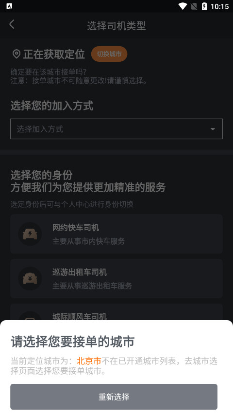 易至车主软件最新版截图2