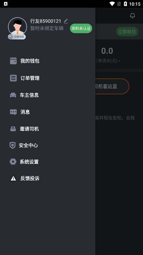 易至车主软件最新版截图6