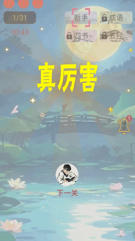 诗词极速三百篇  手机版截图0