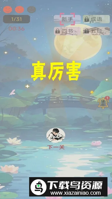 诗词极速三百篇  手机版截图3