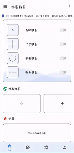 准星助手和平精英  安卓版截图4