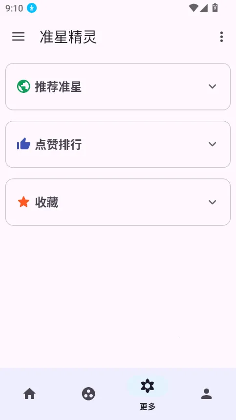 准星助手和平精英  安卓版截图2
