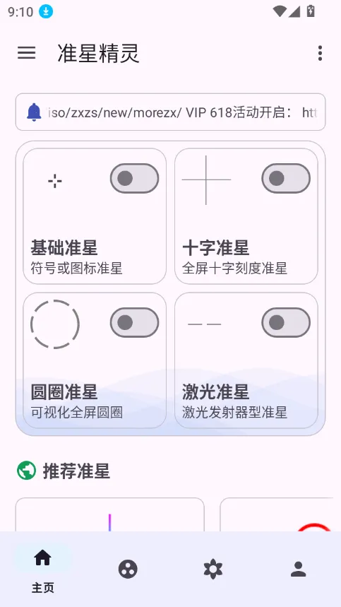 准星助手和平精英  安卓版截图3