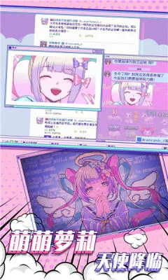 主播女孩重度依赖(主播养成游戏)  安卓版截图1