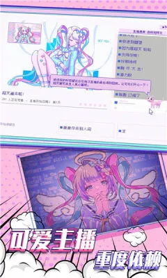 主播女孩重度依赖(主播养成游戏)  安卓版截图2