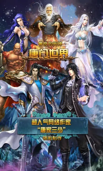 唐门世界  安卓版截图3
